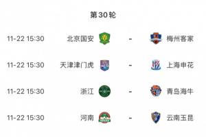 赛前半个月没比赛！中超收官战11月22日进行，还有22天才来